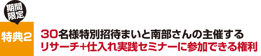 限定 特別特典2